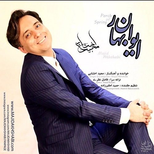 Cover artwork for Eyvane Bahar by Majid Akhshabi